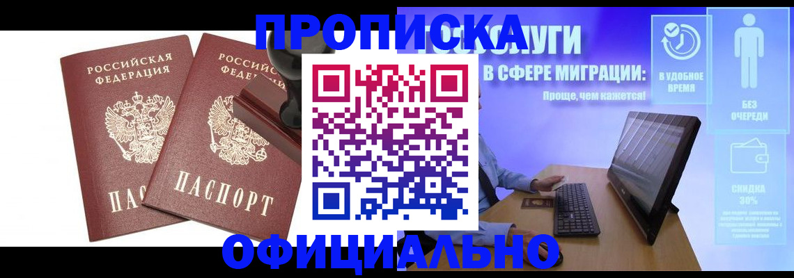 прописка 2025 в Невеле