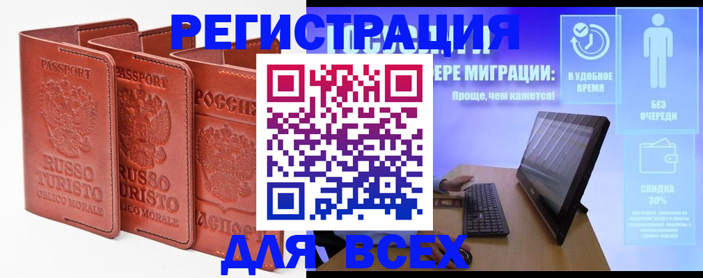 прописка штамп в Невеле