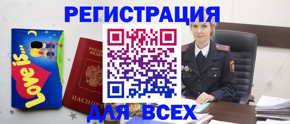 прописка 2025 в Невеле