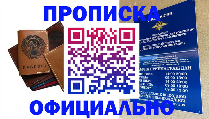 временная прописка в Невеле
