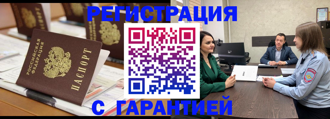 временная регистрация в квартире в Невеле