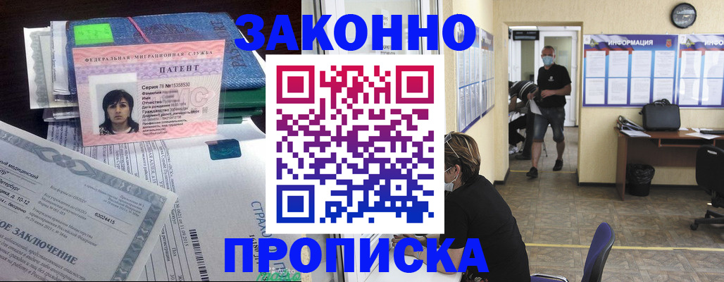 временная регистрация купить в Невеле