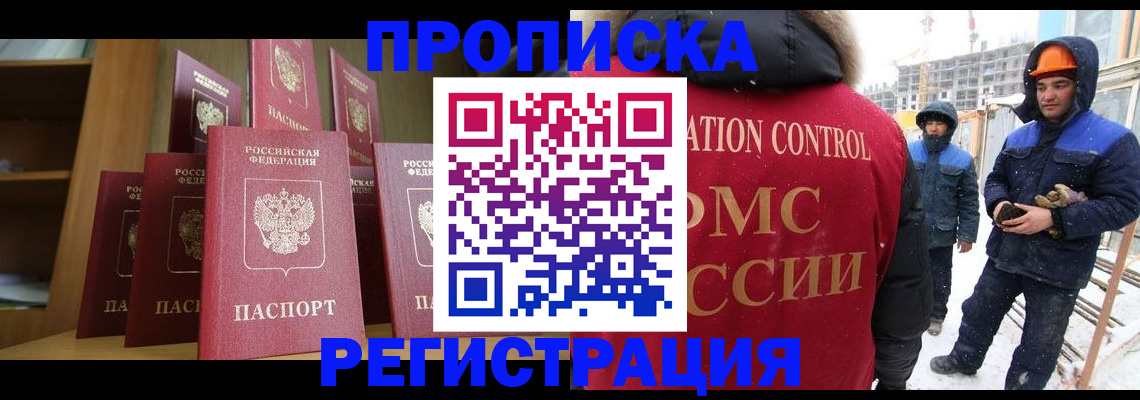 временная регистрация законно в Невеле